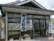 藤屋菓子舗富岡支店